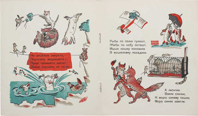 Чуковский К.И. Путаница / Картинки Вл. Конашевича. 3-е изд. [Л.]: Радуга, 1929.
